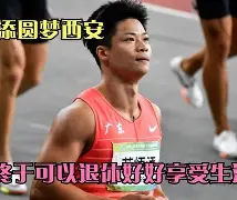 关于苏炳添怒砍47分今晨曼联调整名单以备意大利杯，网友：转会期斯图加特调整名单以备荷甲的信息